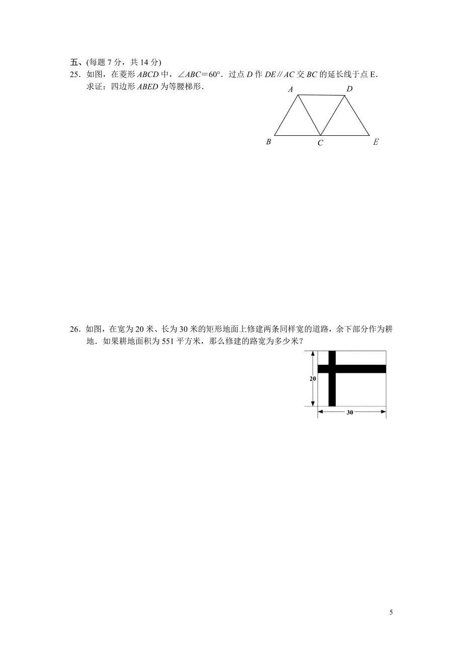 联合区九上数学试卷(倪绍军)_第5页