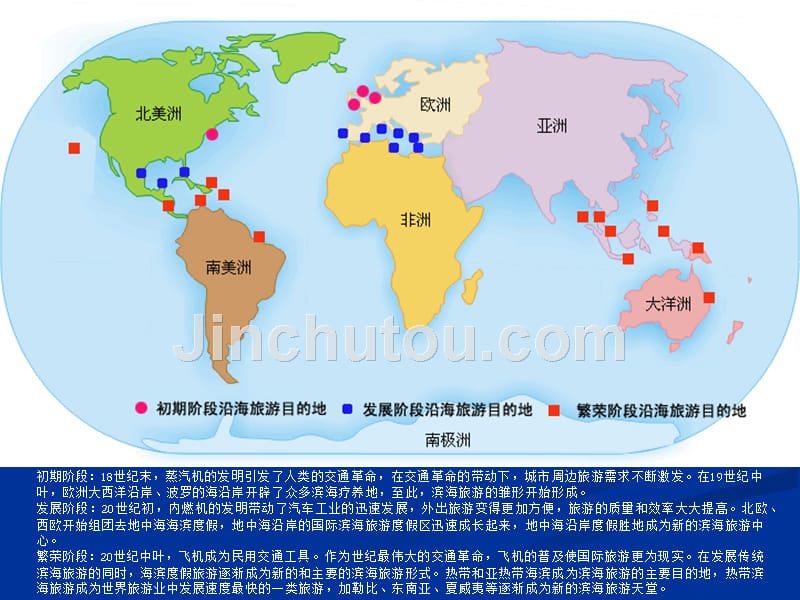 全球滨海旅游专题研究49p1134336925_第4页