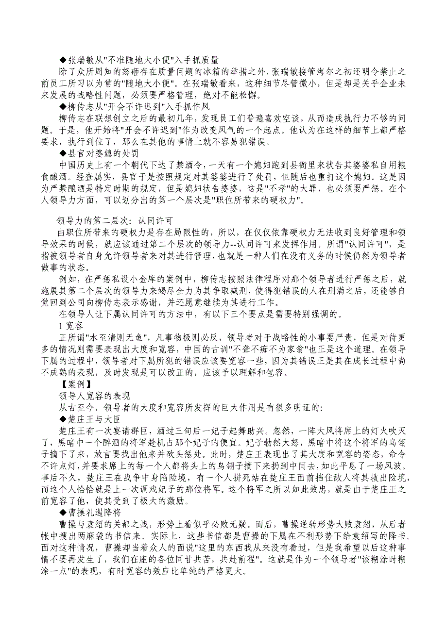 刘捷-领导力表现的五个层次_第3页