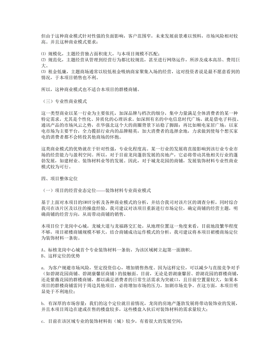 城龙花园裙楼商服营销技巧_第3页