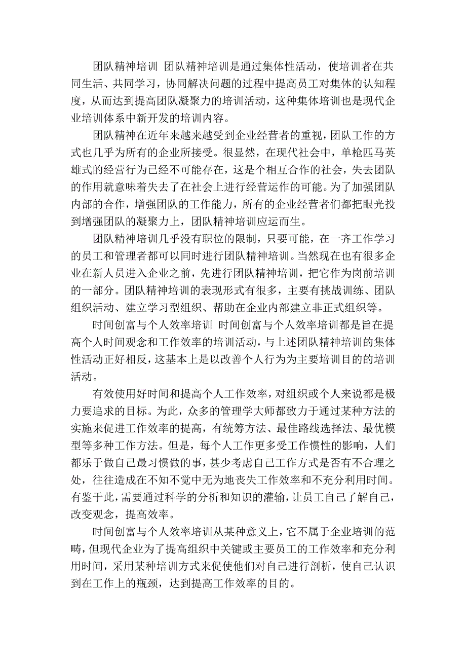 现代培训核心内容、方法和技术_第2页