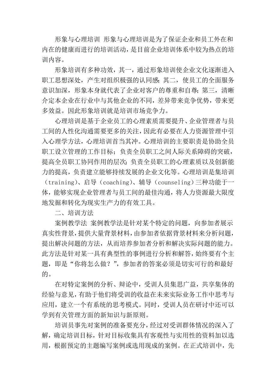 现代培训核心内容、方法和技术_第3页