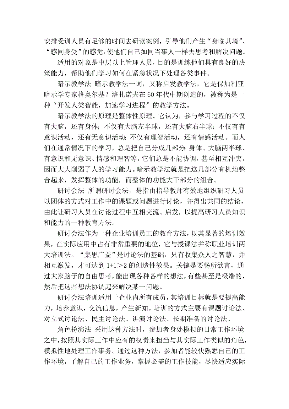 现代培训核心内容、方法和技术_第4页