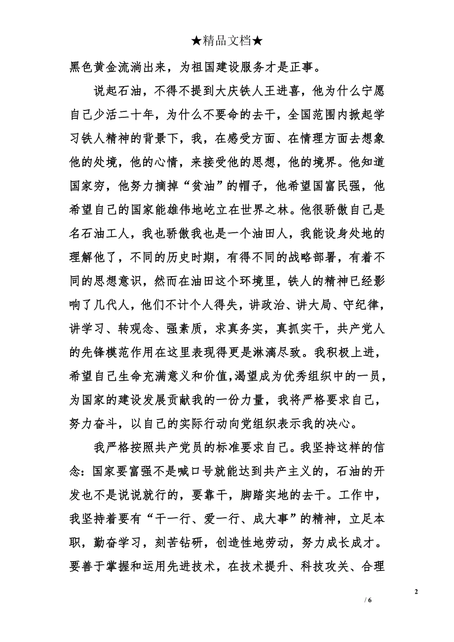 2015年8月大学生入党申请书格式1500字_第2页