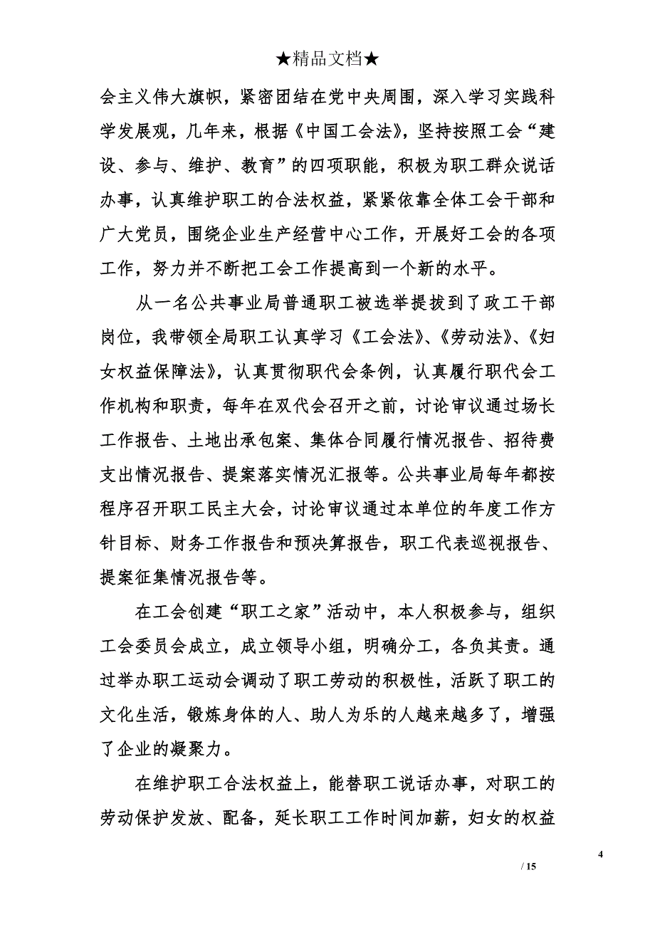 2014年助理政工师工作总结_第4页