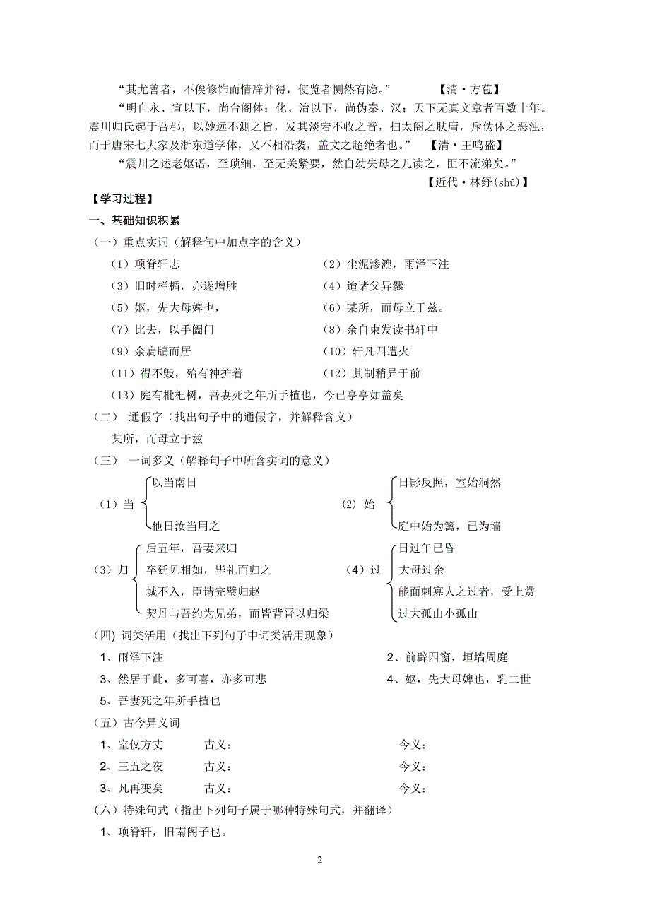 项脊轩志导学案定稿_第2页