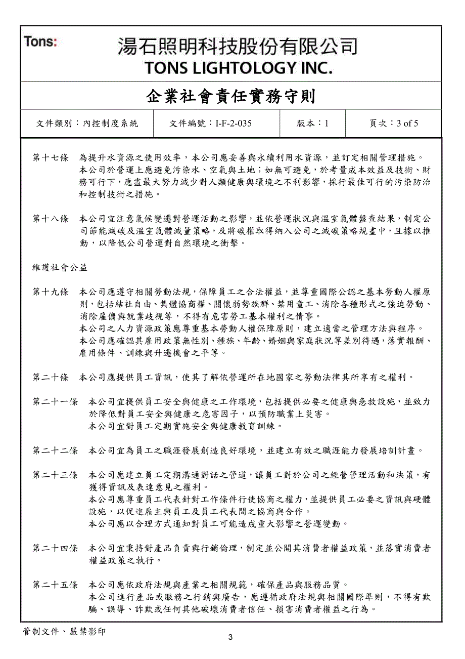 企业社会责任实务守则_第3页