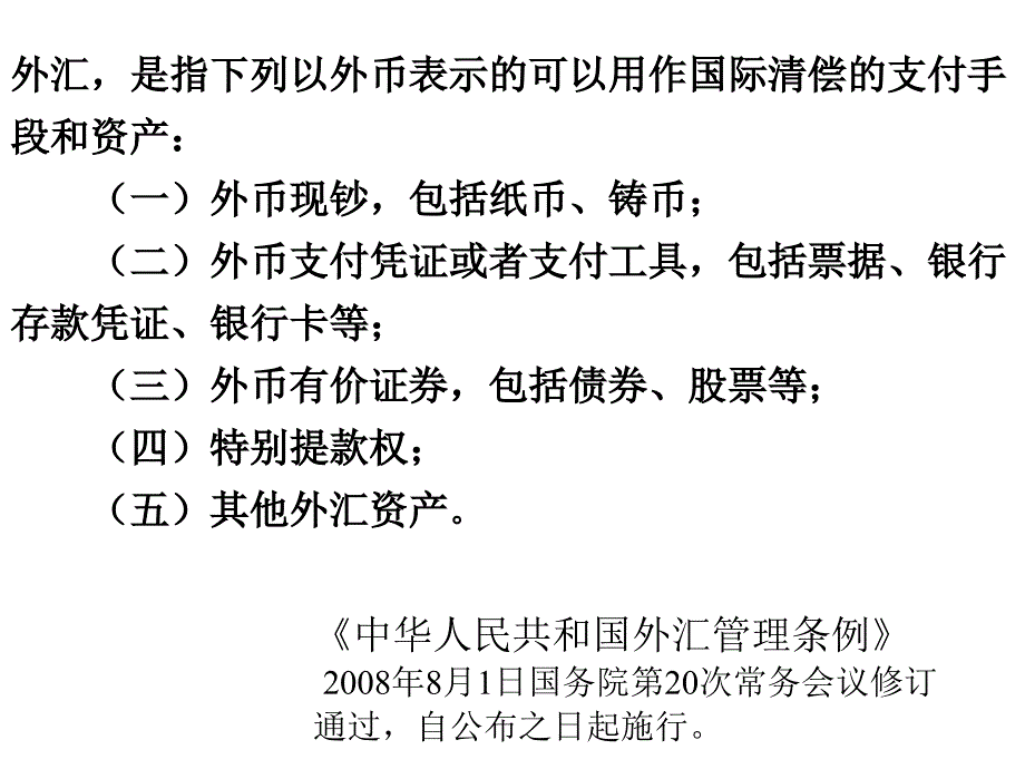 1.国际收支 重点_第4页