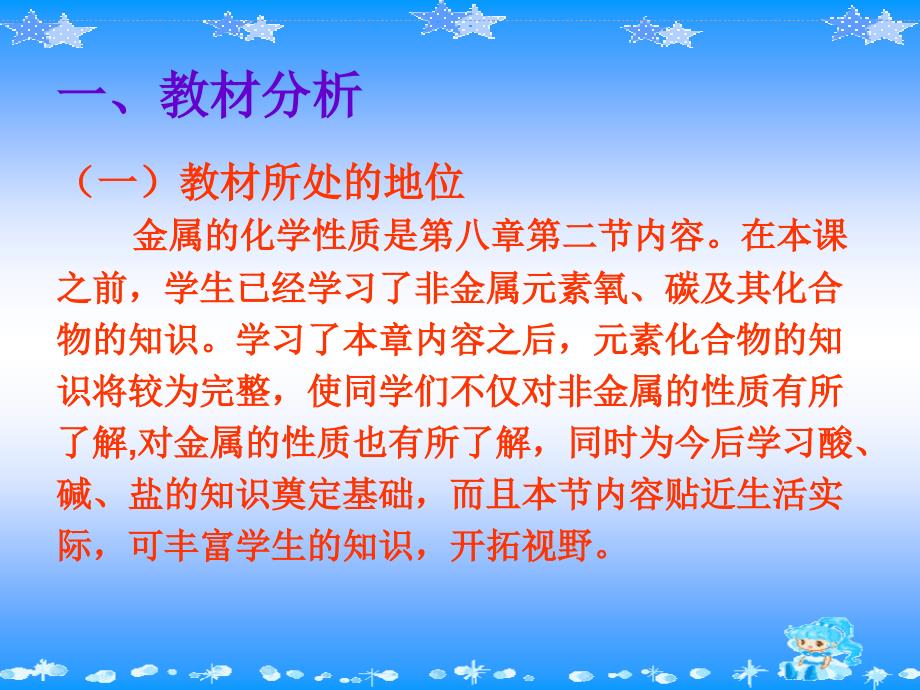 课题2 金属的化学性质 课件_第2页