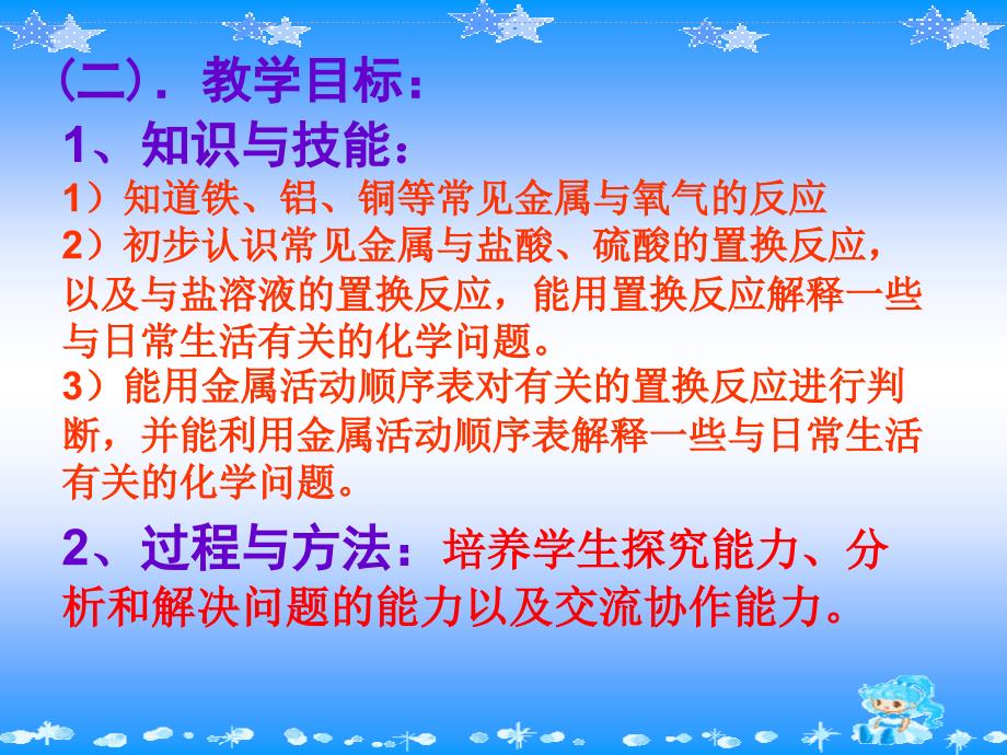 课题2 金属的化学性质 课件_第3页