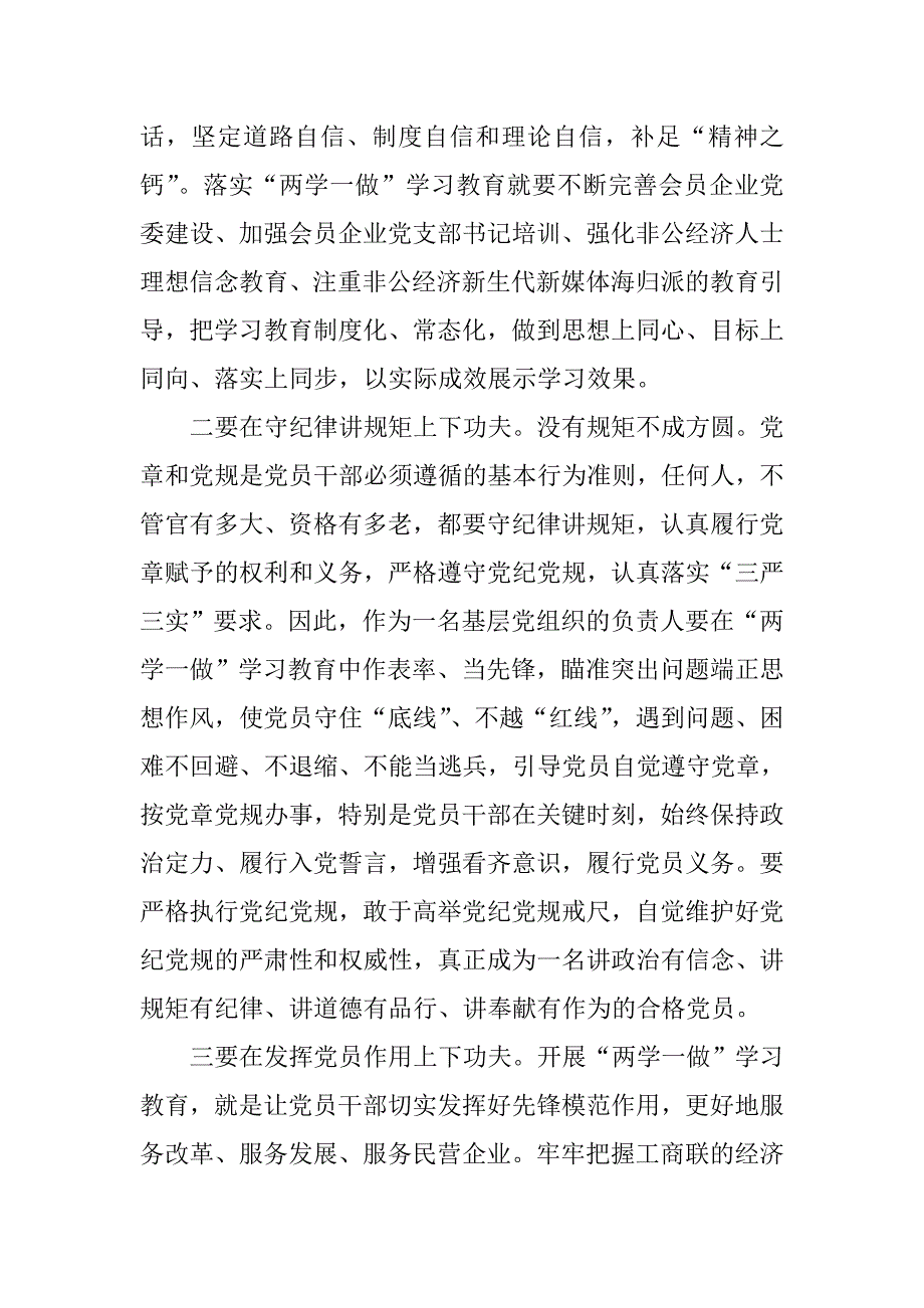 四讲四有做合格党员党课讲稿之讲规矩敢担当 做合格领导干部_第2页