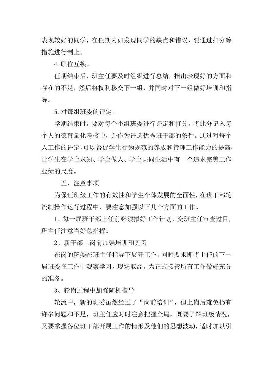 班干部轮流制度实施_第3页