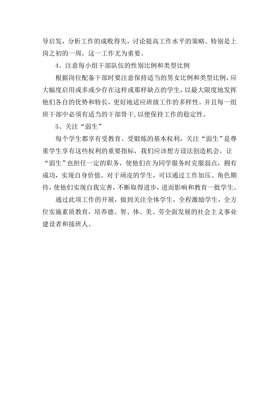 班干部轮流制度实施_第4页