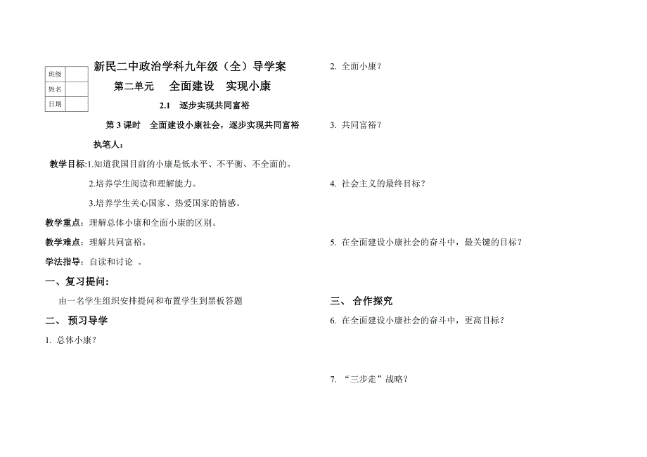 全面建设小康社会,逐步实现共同富裕_第1页