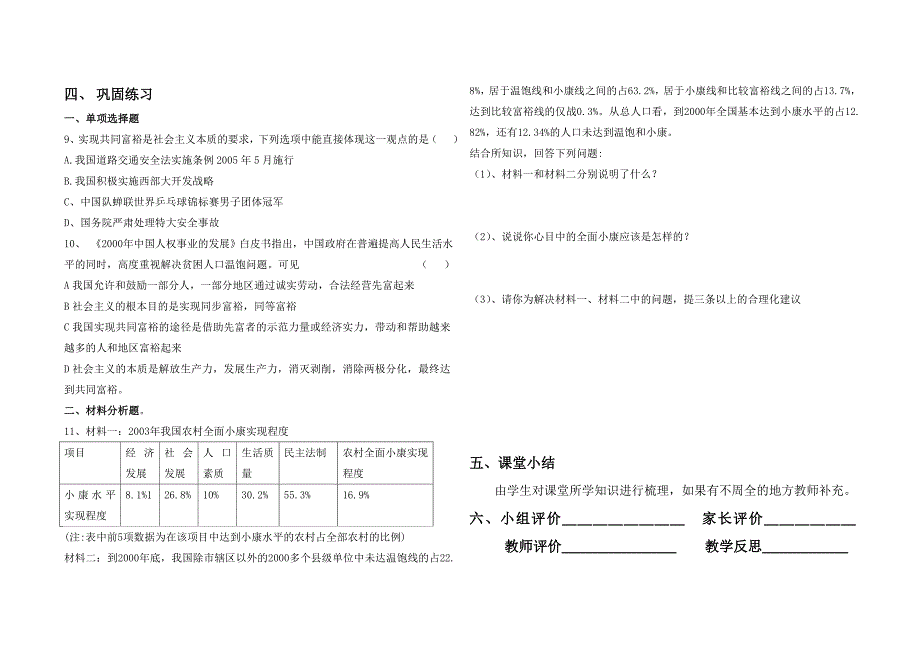 全面建设小康社会,逐步实现共同富裕_第2页