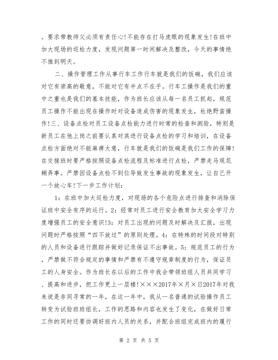 通信班长个人年终工作述职报告_第2页