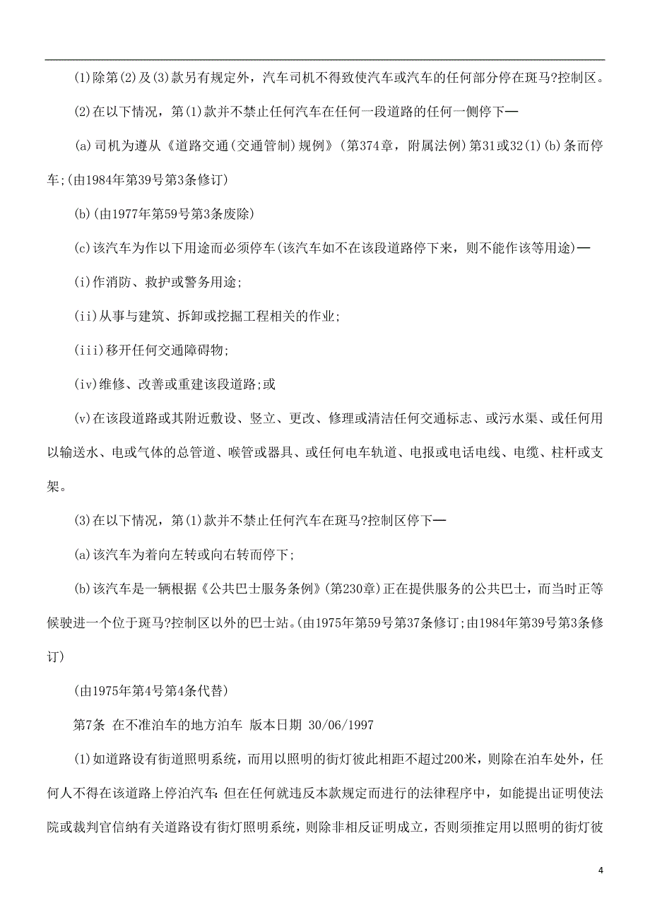 刑法诉讼定额罚款(交通违例事项)条例_第4页