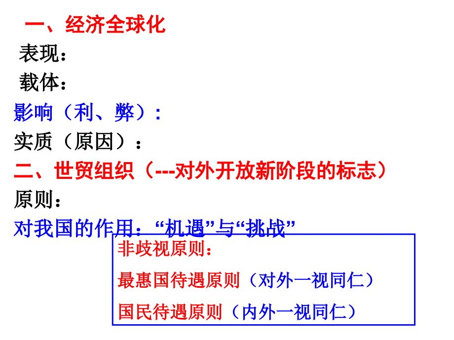 经济生活 11课 经济全球化与对外开放 一轮复习_第4页