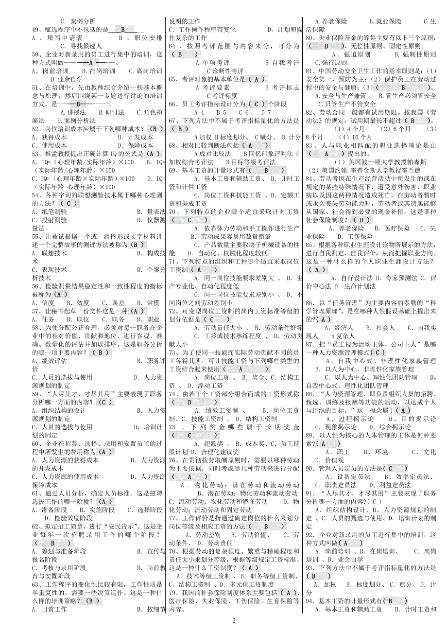 复习资料精品 版_第2页