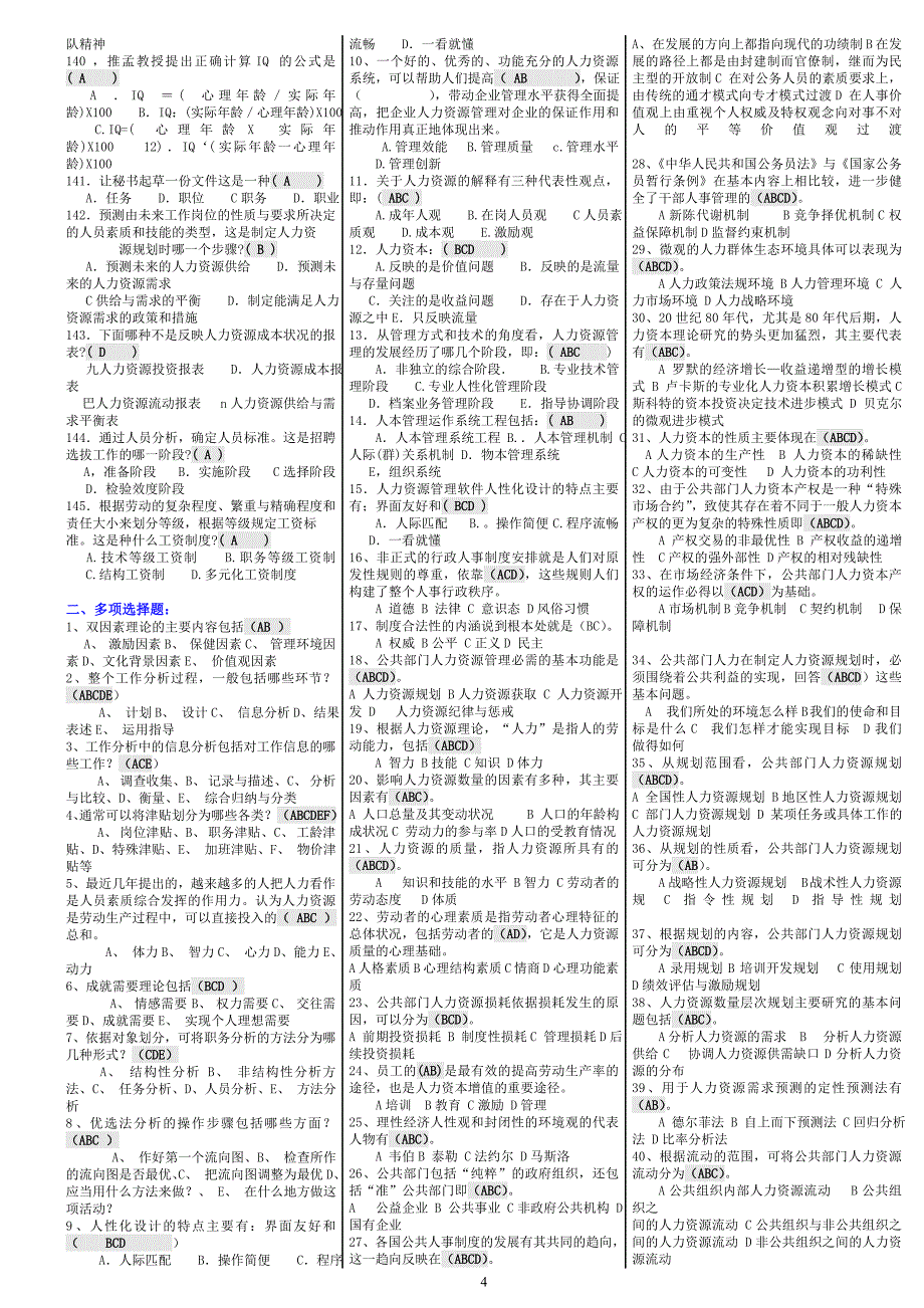 复习资料精品 版_第4页