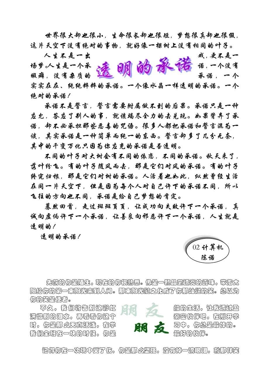 石河子职业中专团委_第5页
