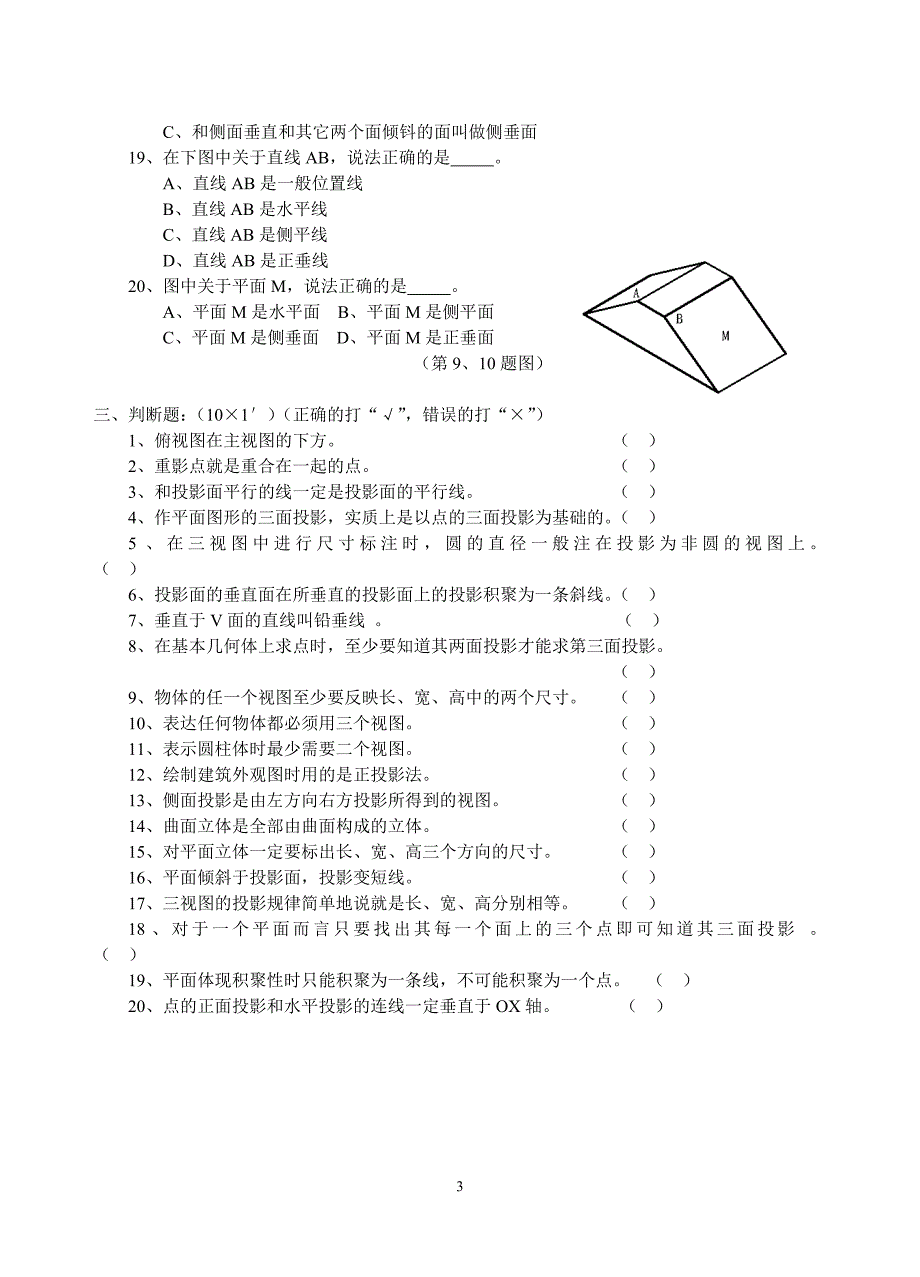 正投影与三视图单元测试_第3页