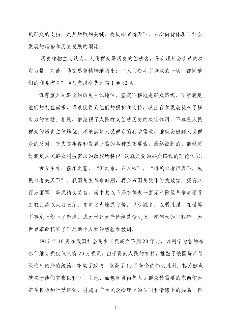 党的群众路线是我国实现全面小康的理论基础和行动指南_第3页