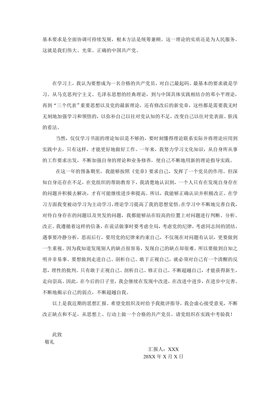 大学生党员转正思想汇报几大篇_第2页