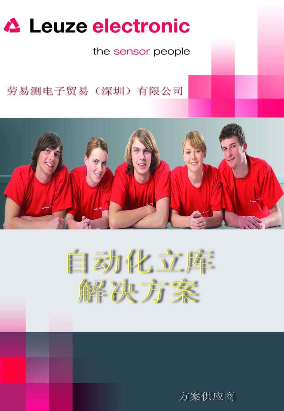 立库技术–传感器_第1页