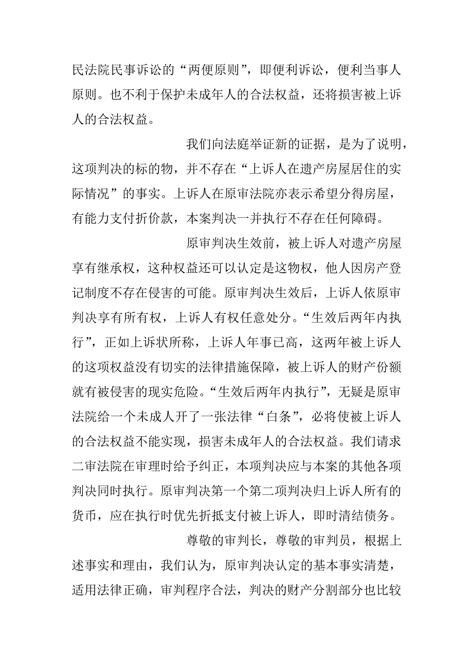 继承案件的二审代理词_第4页