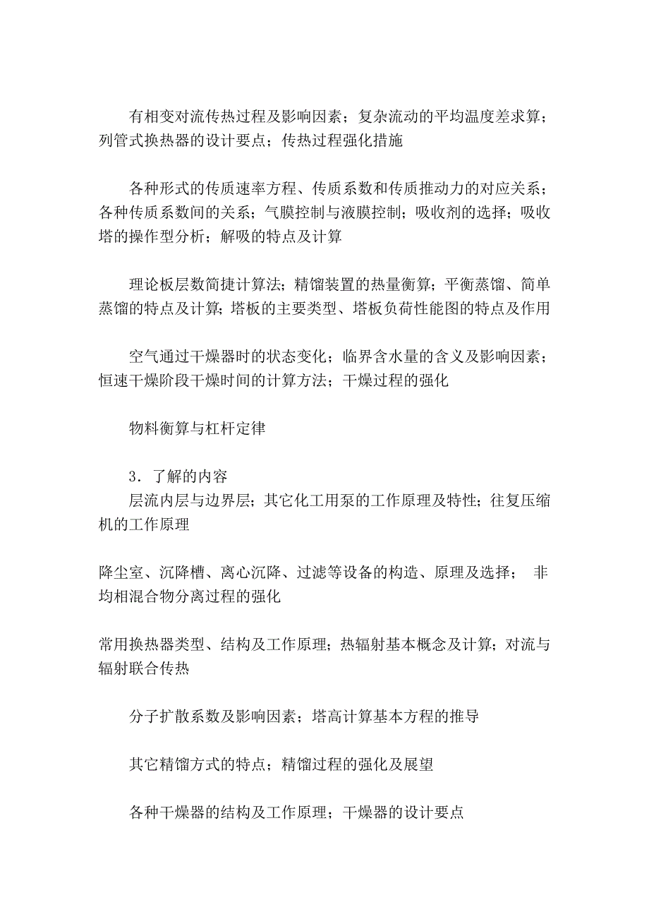 《化工综合》考试大纲_第3页