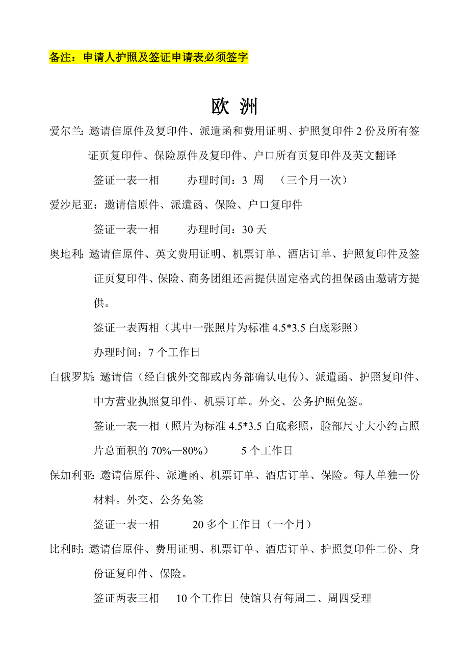 菲律宾：邀请函原件、派遣函、中菲双方营业执照复印件、往返机票原件_第1页