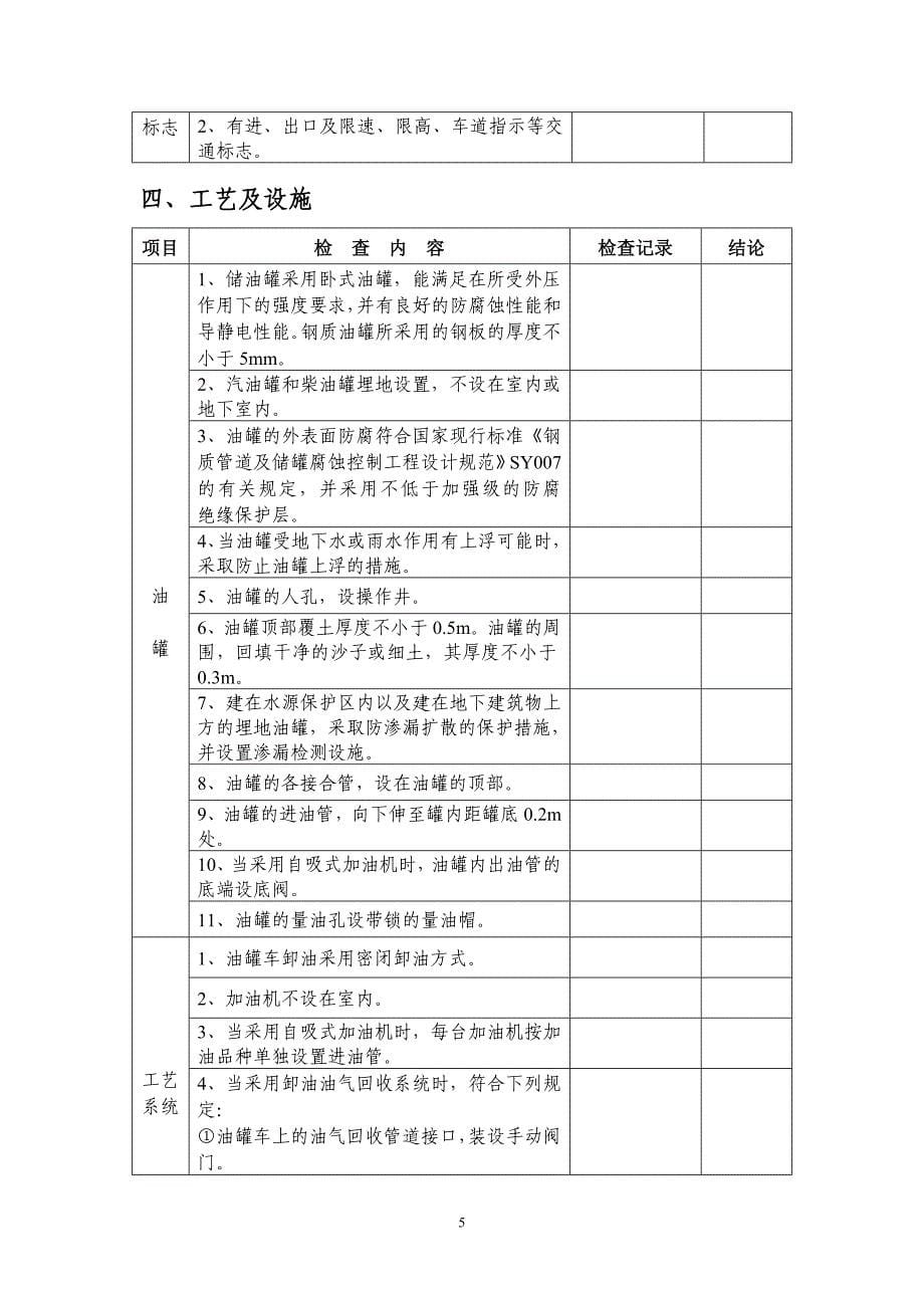 辽宁省局52号文件-加油站检查表_第5页