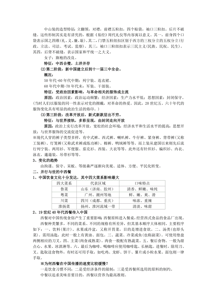 2013届高考历史二轮复习专题：物质生活和社会习俗的变迁_第4页