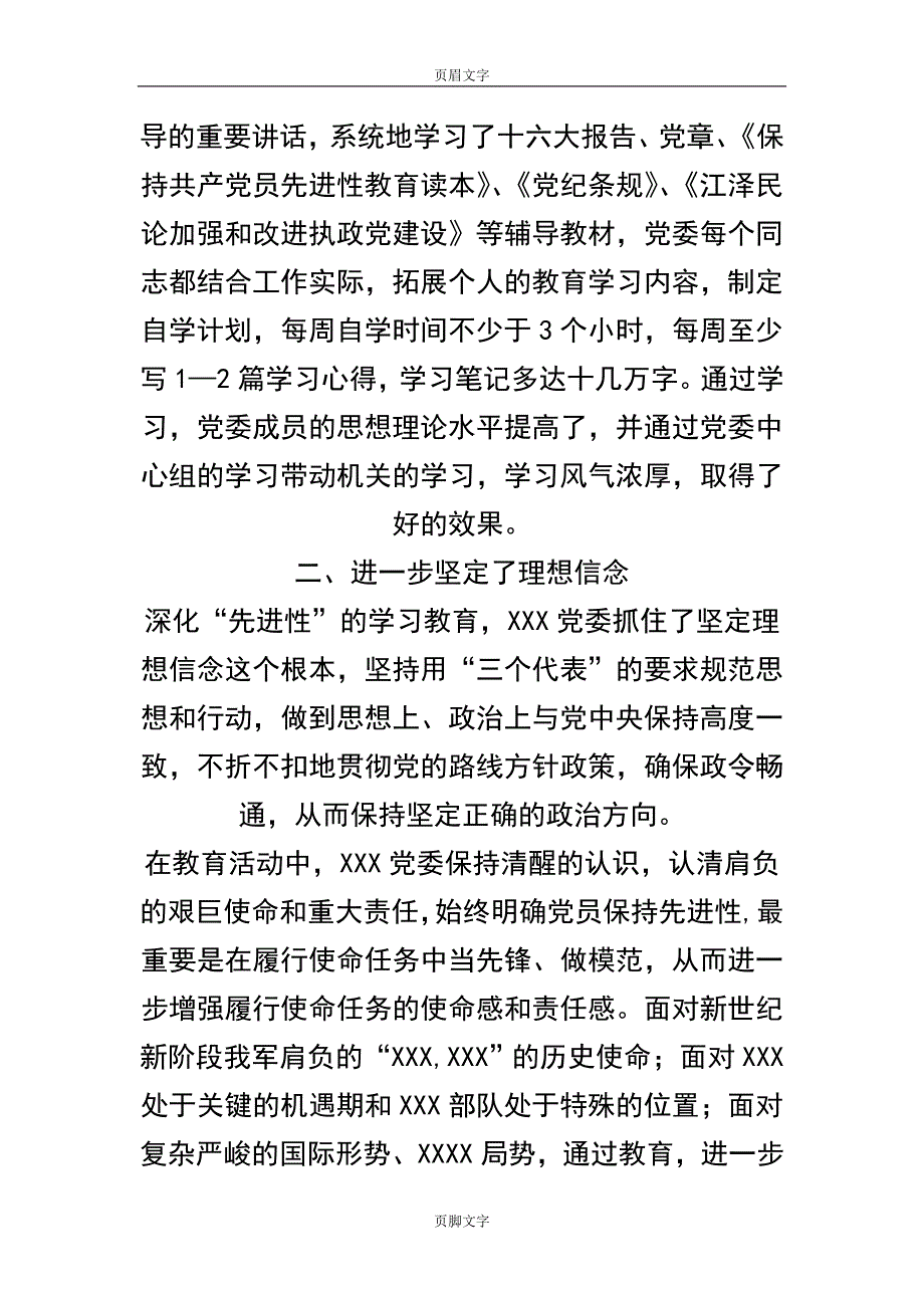 先进性教育党委机关活动总结及党性分析材料文秘..._第2页