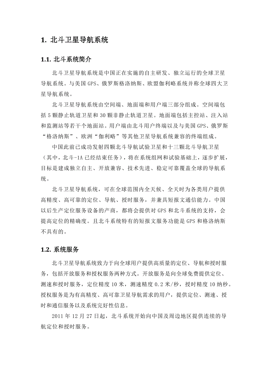 北斗系统及各智能交通公司状况_第3页