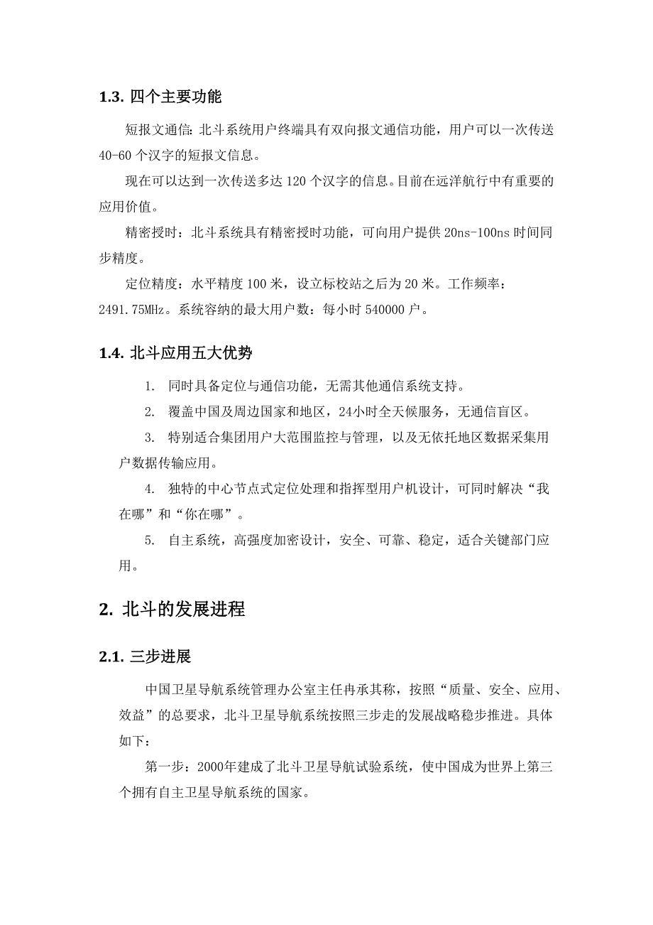 北斗系统及各智能交通公司状况_第4页