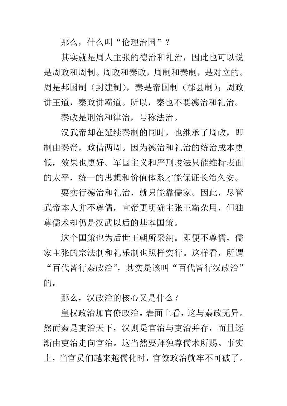 大汉帝国是怎样炼成的？_第4页