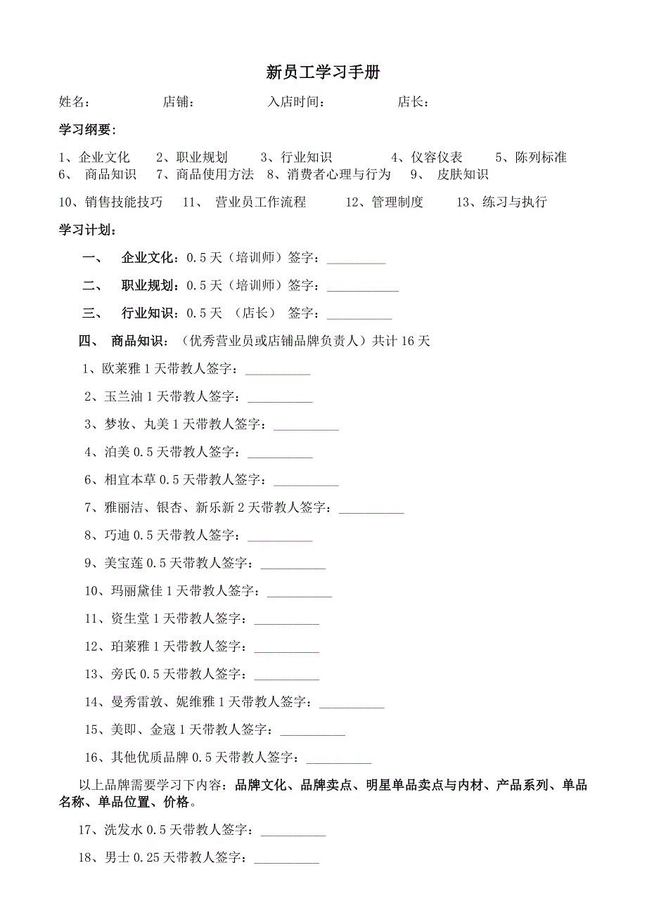 新员工学习进度表_第1页