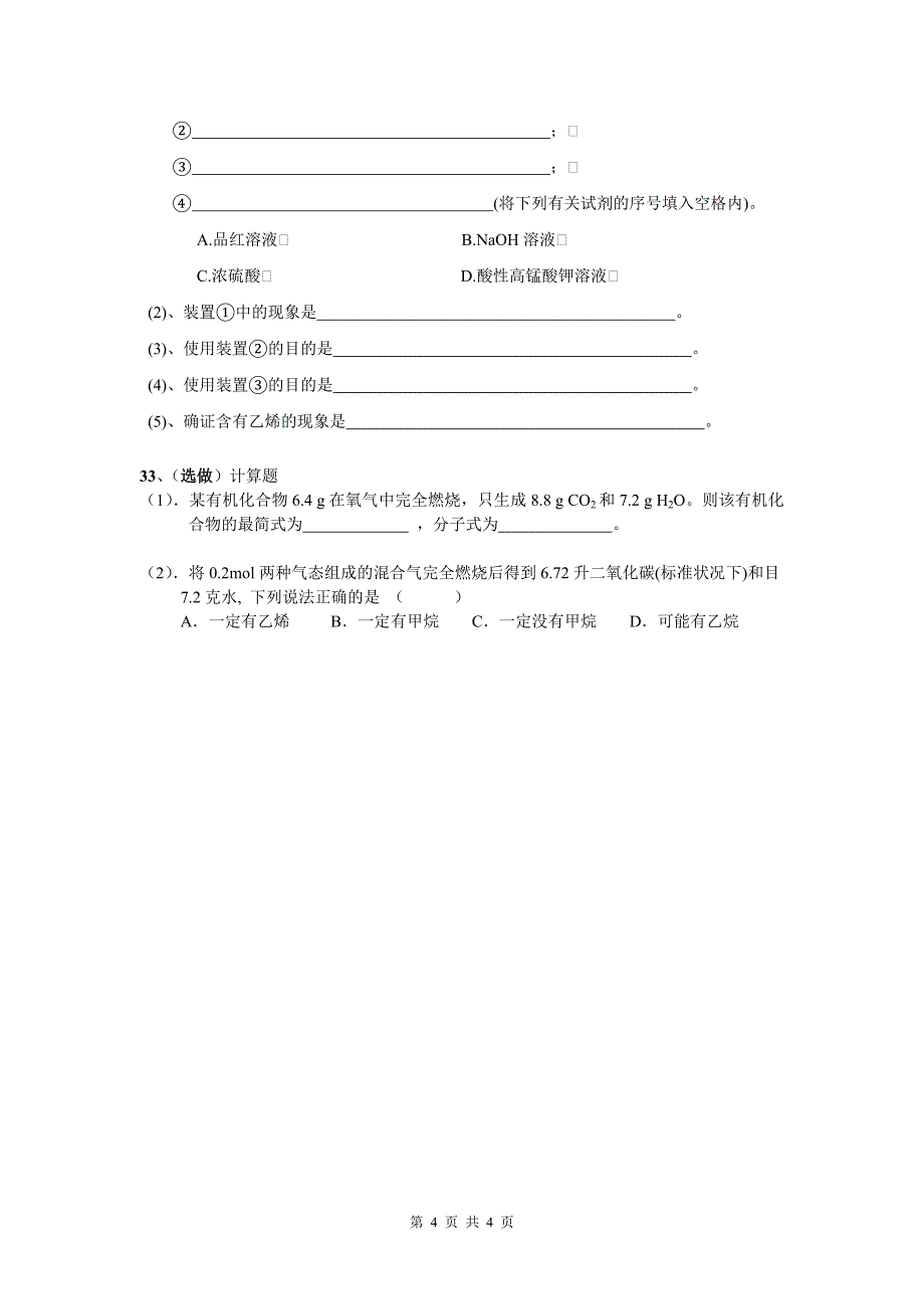 烷烃烯烃和同分异构练习题_第4页