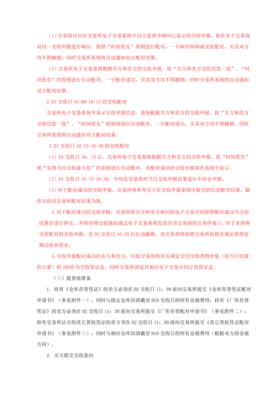 《天津渤海商品交易所焦炭交收办法(征求意见稿)》_第3页