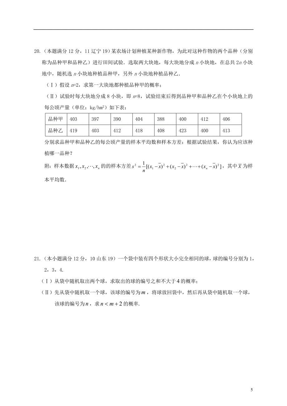 南宁外国语学校2012—2013学年度新课标高中数学 素质章节测试题 第三章 概率 新人教a版必修3_第5页