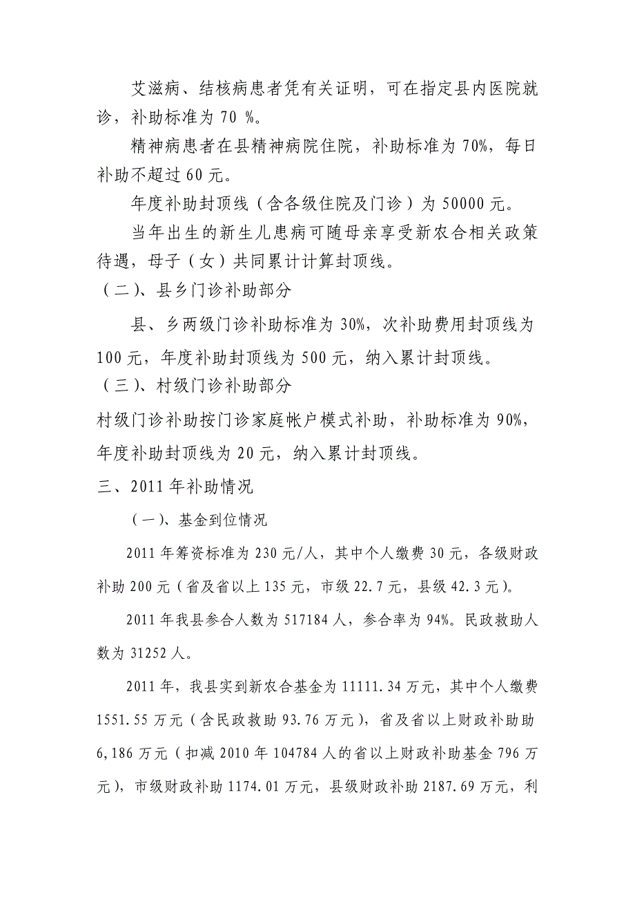 建昌县新农合惠农政策落实情况_第3页