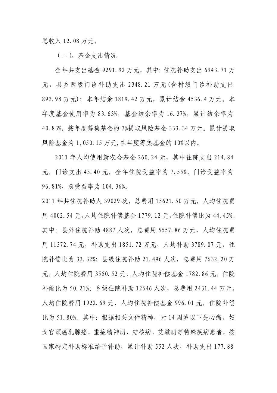 建昌县新农合惠农政策落实情况_第4页