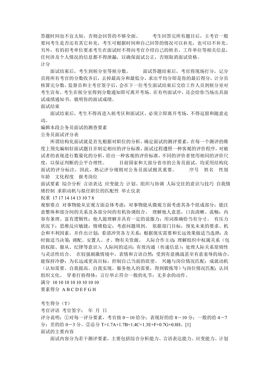 公务员面试最常用的是结构化面试和无领导小组讨论两种形式_第2页