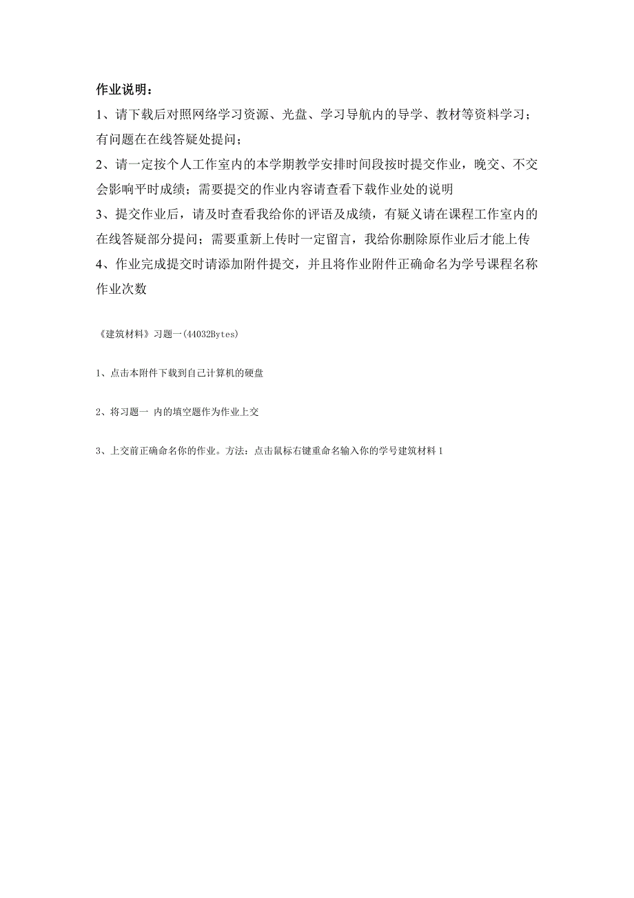 《建筑材料》习题1_第2页