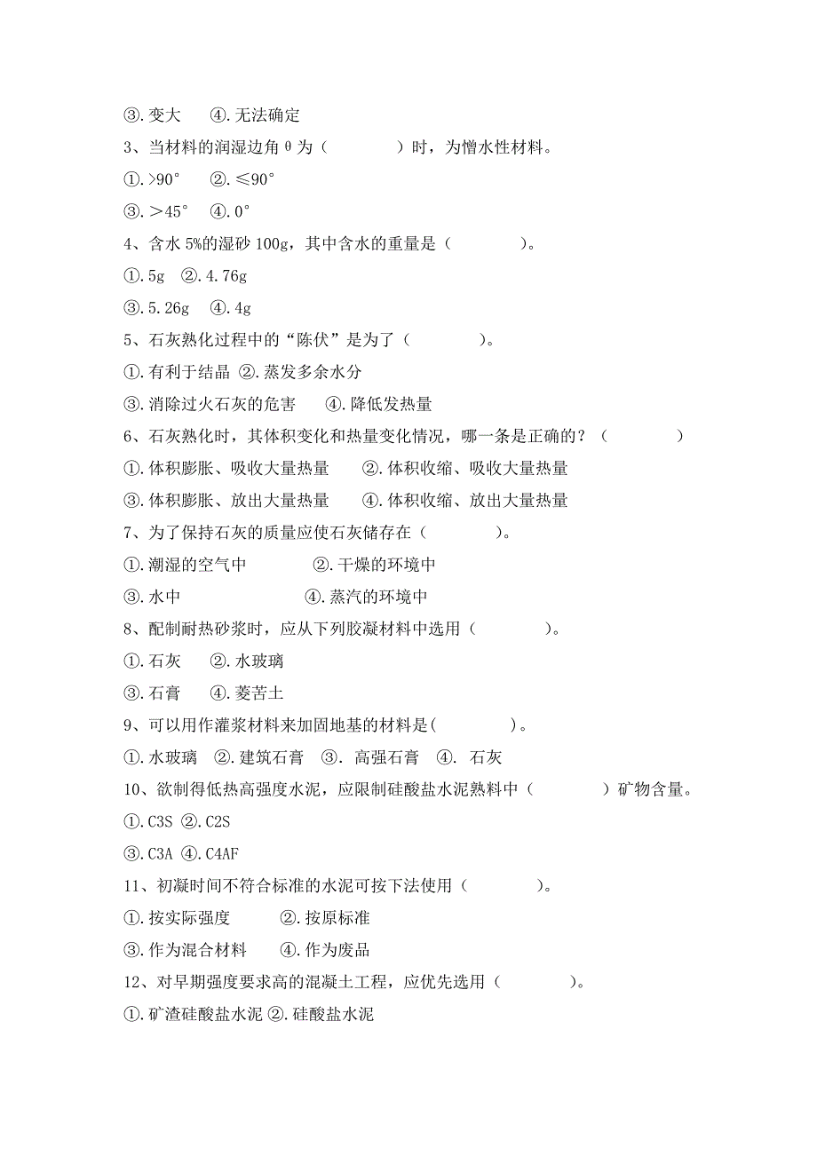 《建筑材料》习题1_第4页