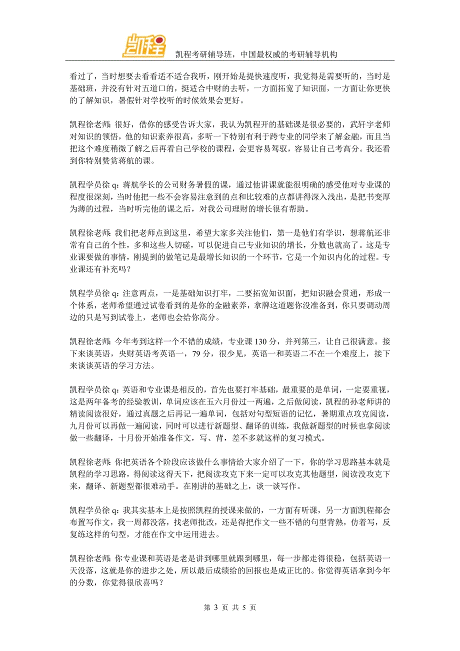 凯程徐同学：2016年中财金融专硕考研复习心得_第3页