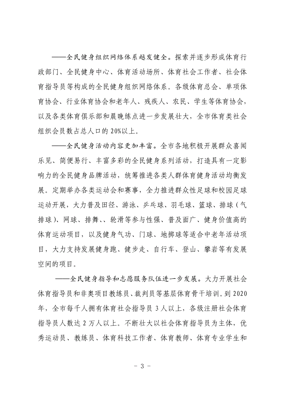 台州市全民健身实施计划（2016-2020年）_第3页