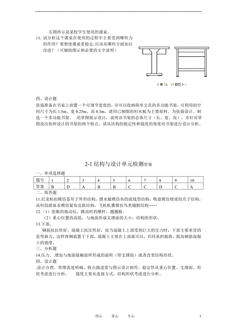 高中通用技术 结构与设计单元检测_第3页